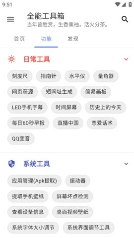 全能工具箱