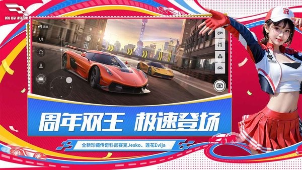巅峰极速官服