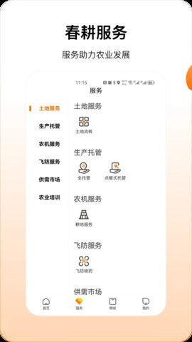 春耕