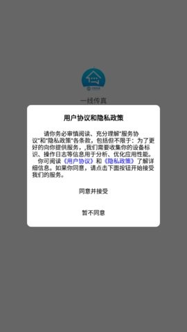 一线传真