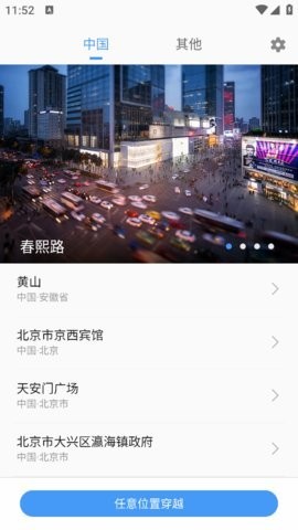 位置穿越