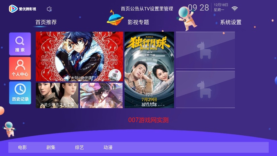 爱优腾影视