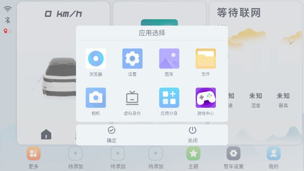 智车桌面