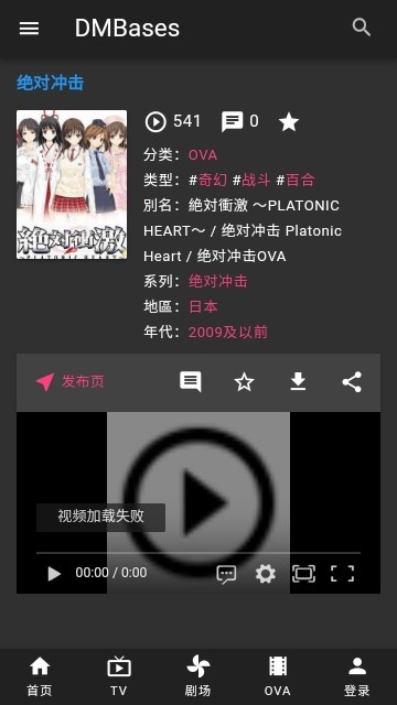 DMBases动漫