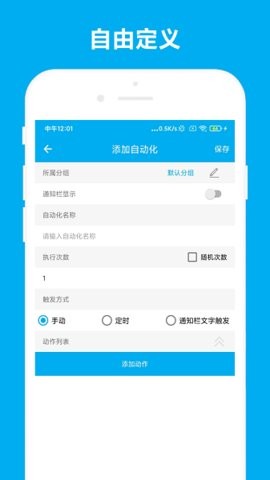 免ROOT自动化助手