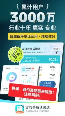 普通话测试