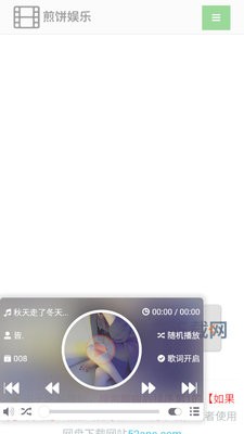 煎饼搜音乐