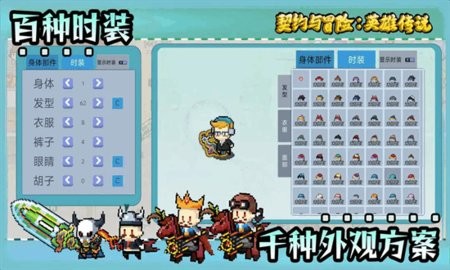 契约与冒险英雄传说免广告版