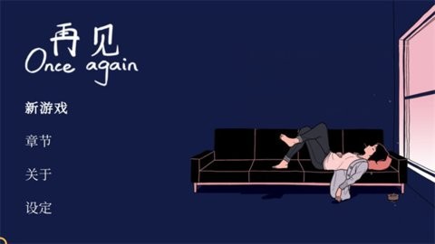 再见Once Again