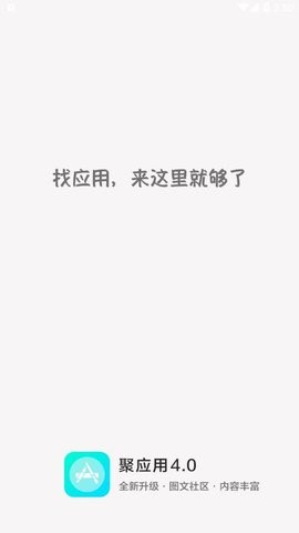 聚应用