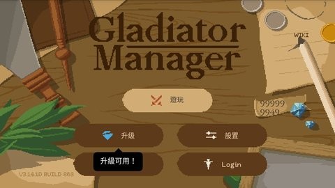 角斗士经理破解版