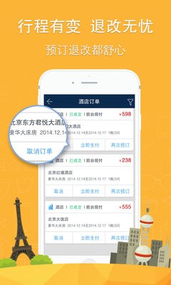 你定旅行