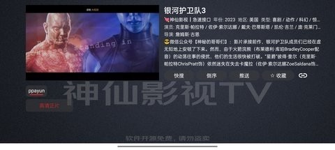 神仙影视TV