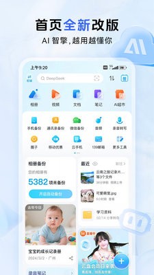 中国移动云盘纯净版