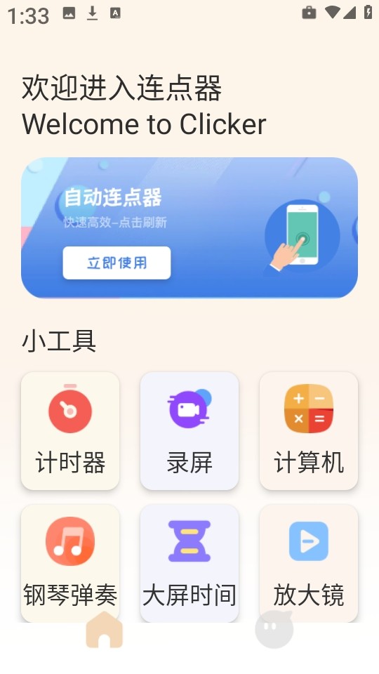 键映射连点器