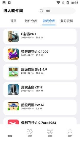 旧人软件阁