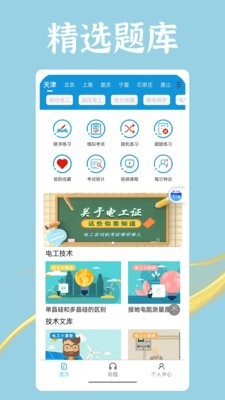 准橙电工考试