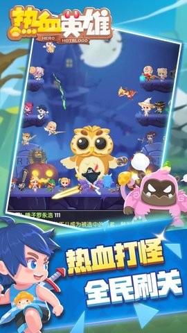 热血英雄