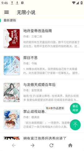 无限小说