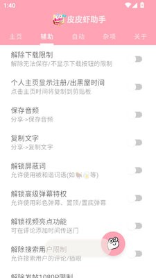 皮皮虾助手
