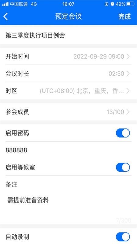 牡丹会议