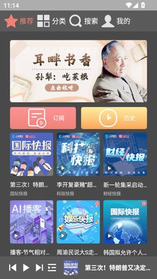 凤凰FM车机版