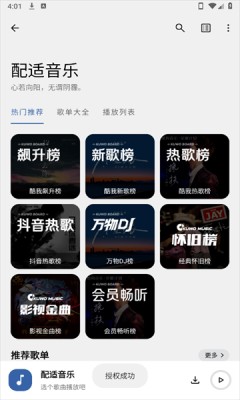 配享音乐