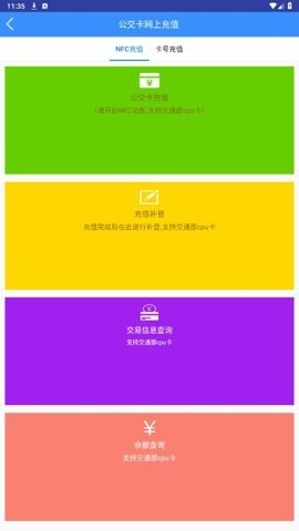 滨州掌上公交
