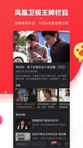 凤凰卫视中文台