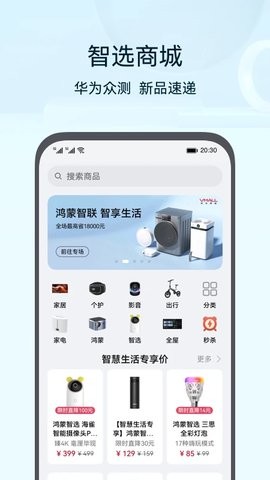 华为智慧生活