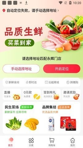 永辉线上超市