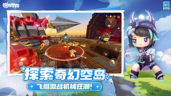 迷你世界腾讯版
