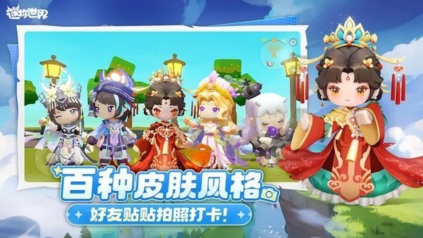 迷你世界腾讯版