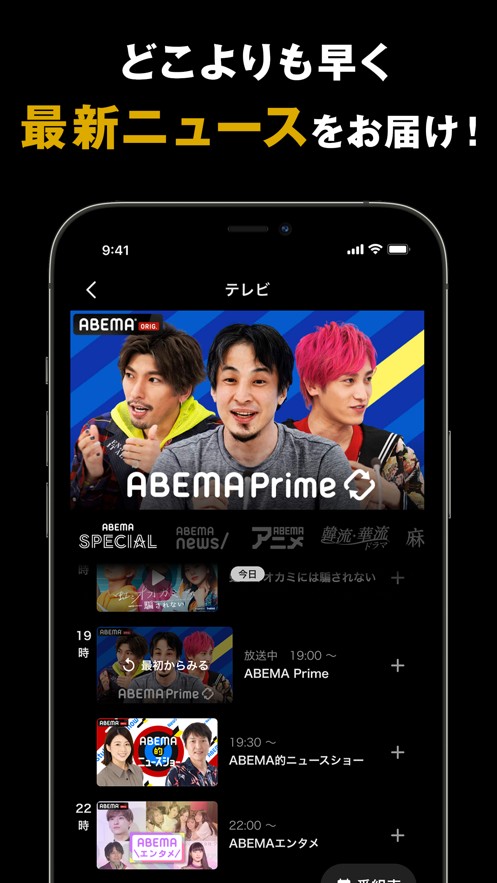 ABEMA