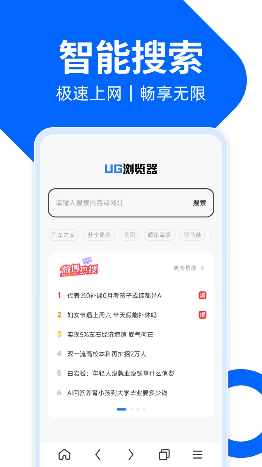 UG浏览器