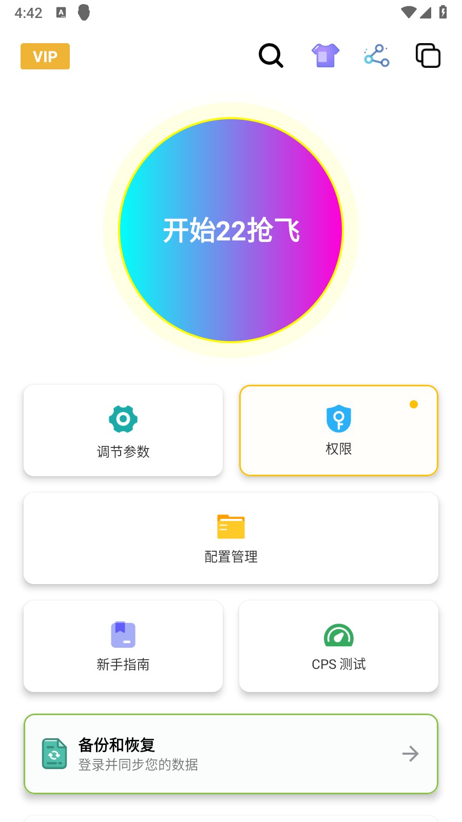 刀剑连点器