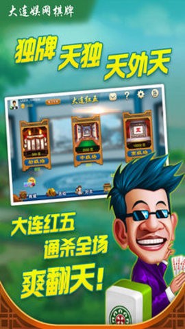 娱网棋牌大连打滚子老版本