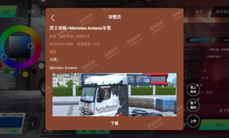 欧洲卡车模拟器3内置涂装版