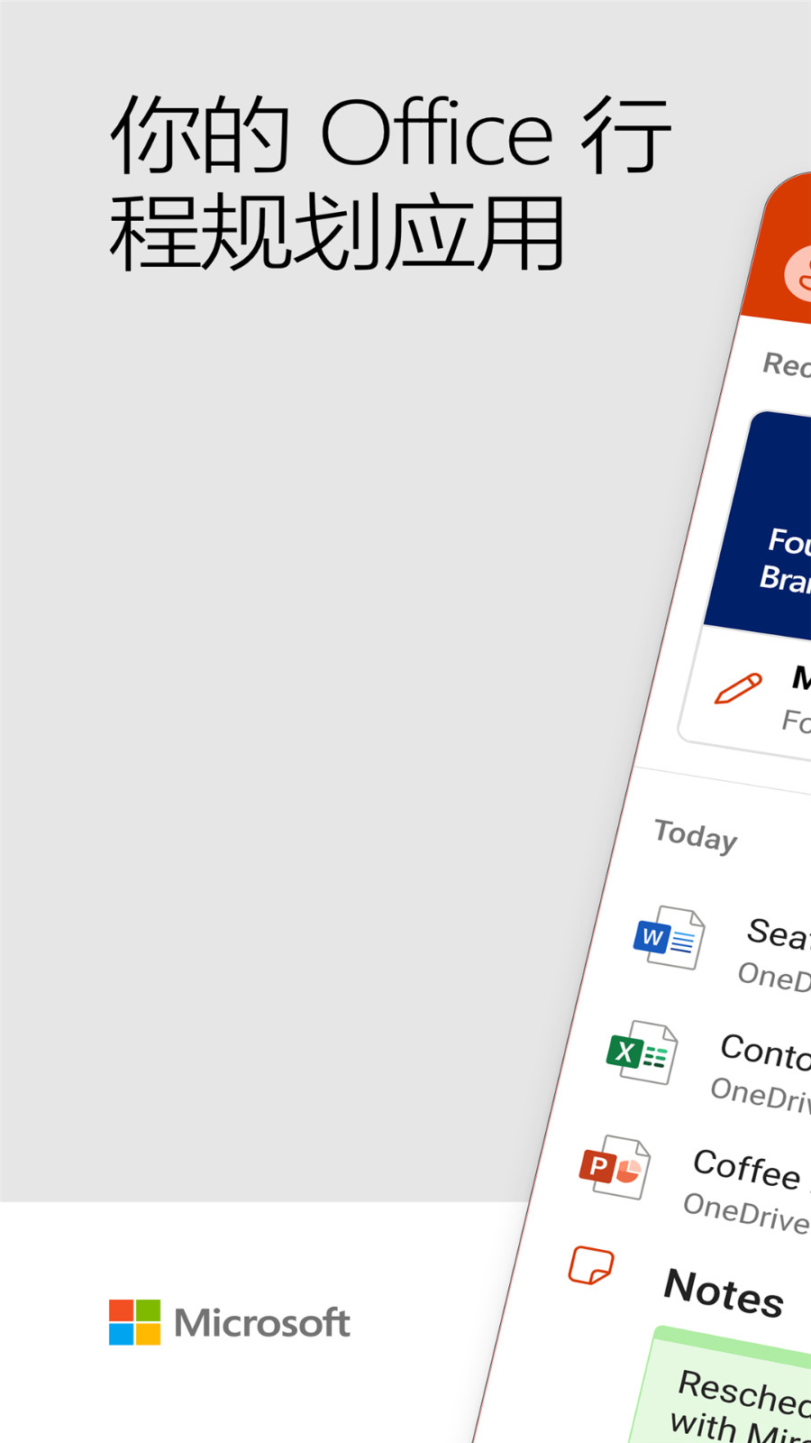 Microsoft Office免激活版