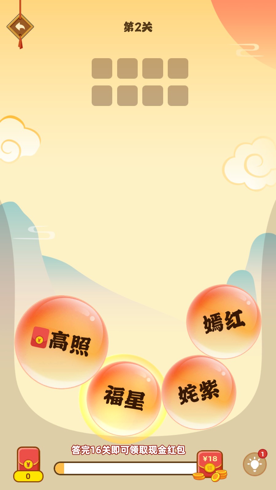 成语淘金记