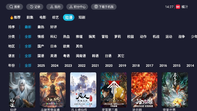 橘汁tv版