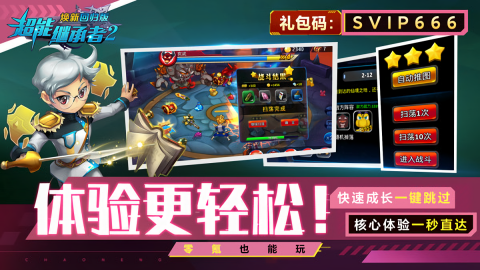 超能继承者2