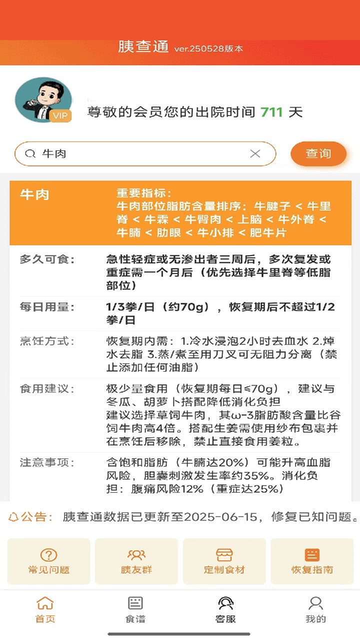 胰查通