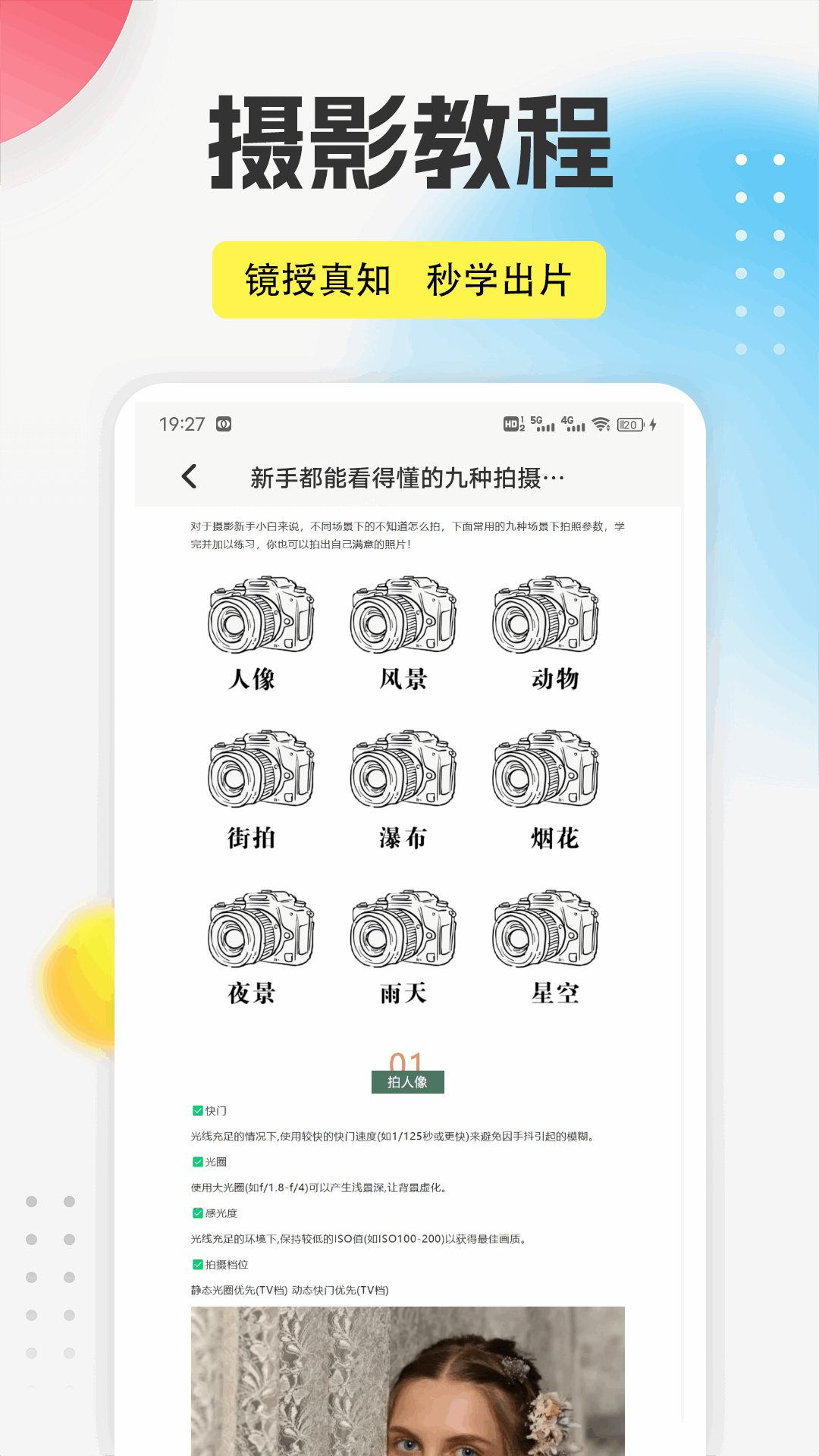 掌上魅影照片