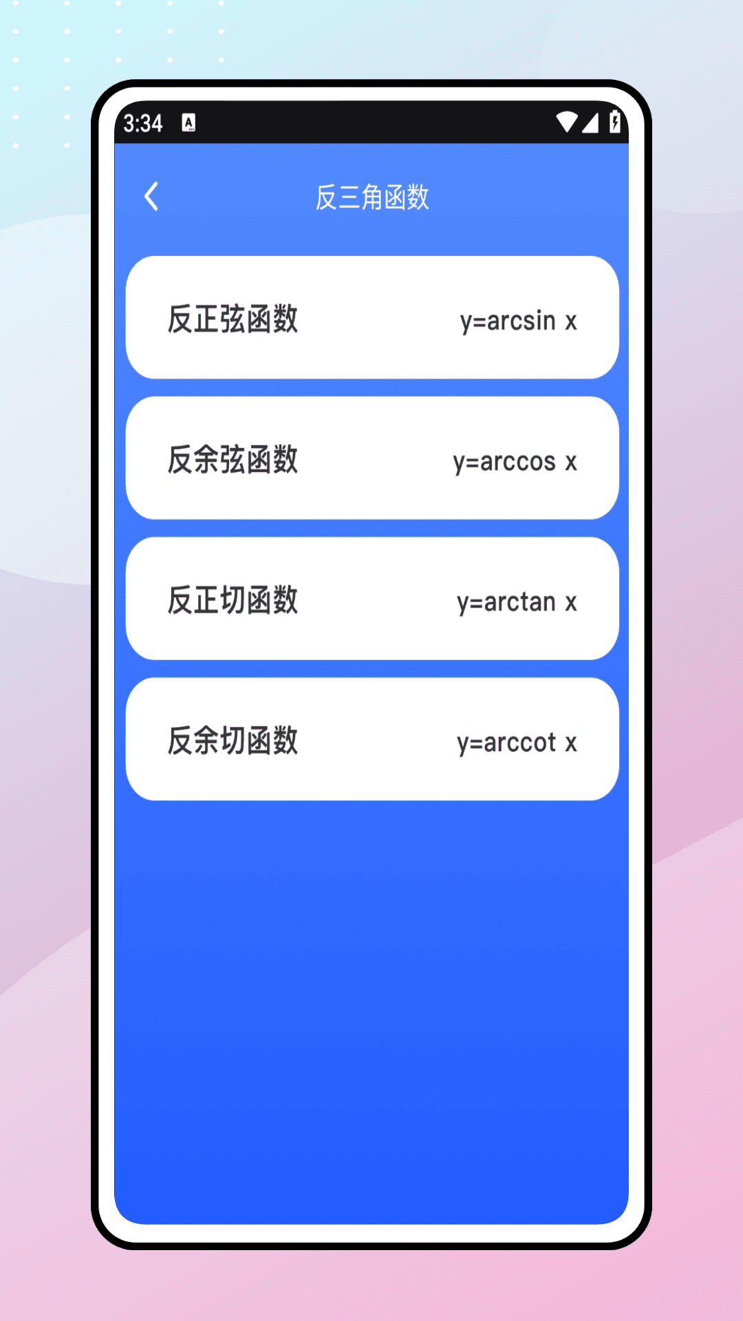 数学迷津