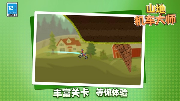 山地机车大师