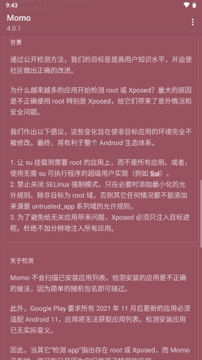 Momo环境检测4.0.1版