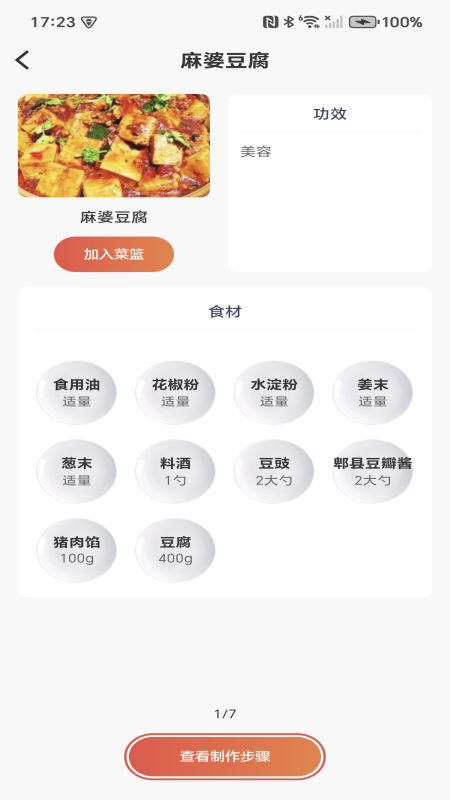 生鲜特惠蔬菜
