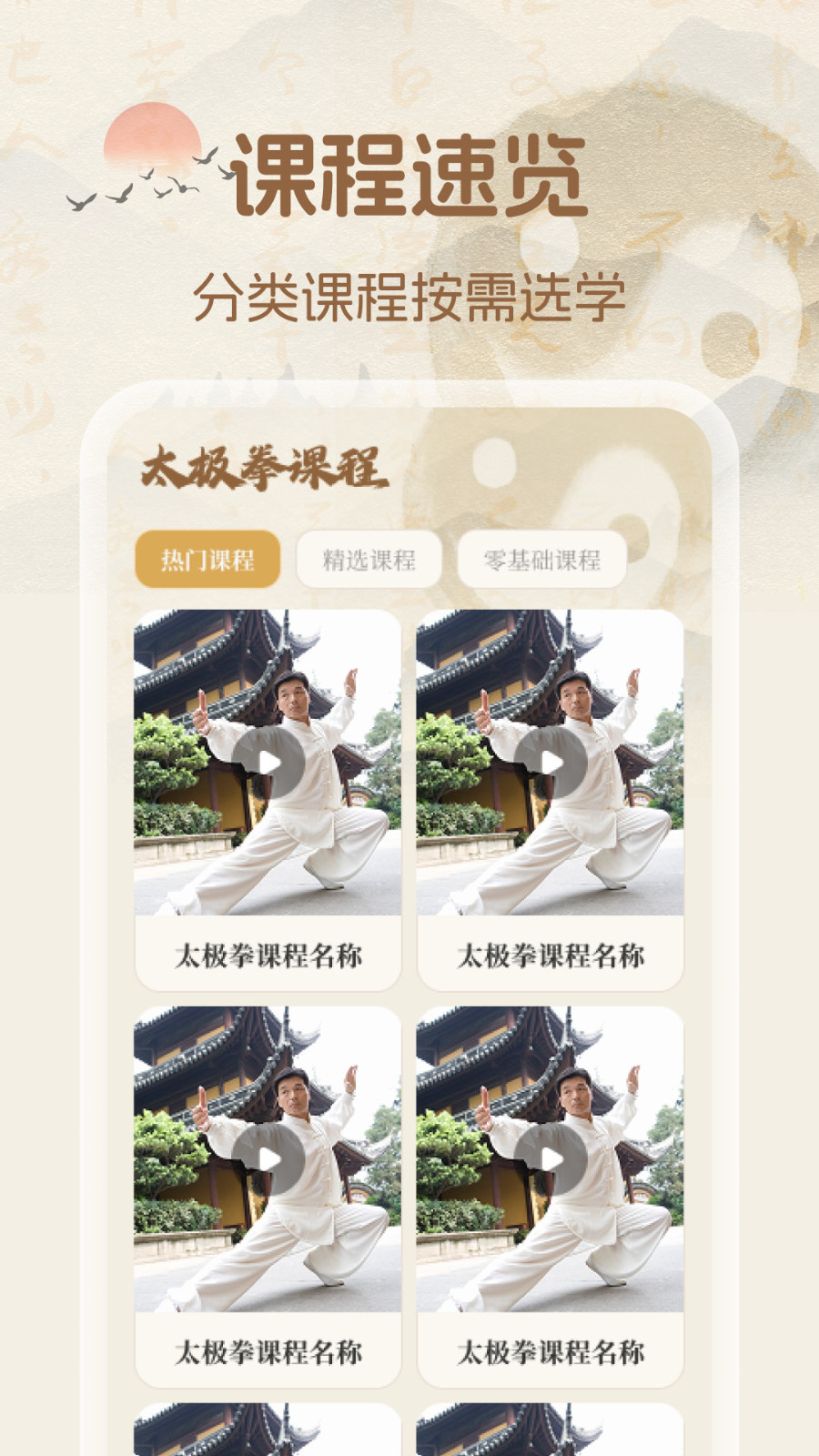 太极拳教学堂