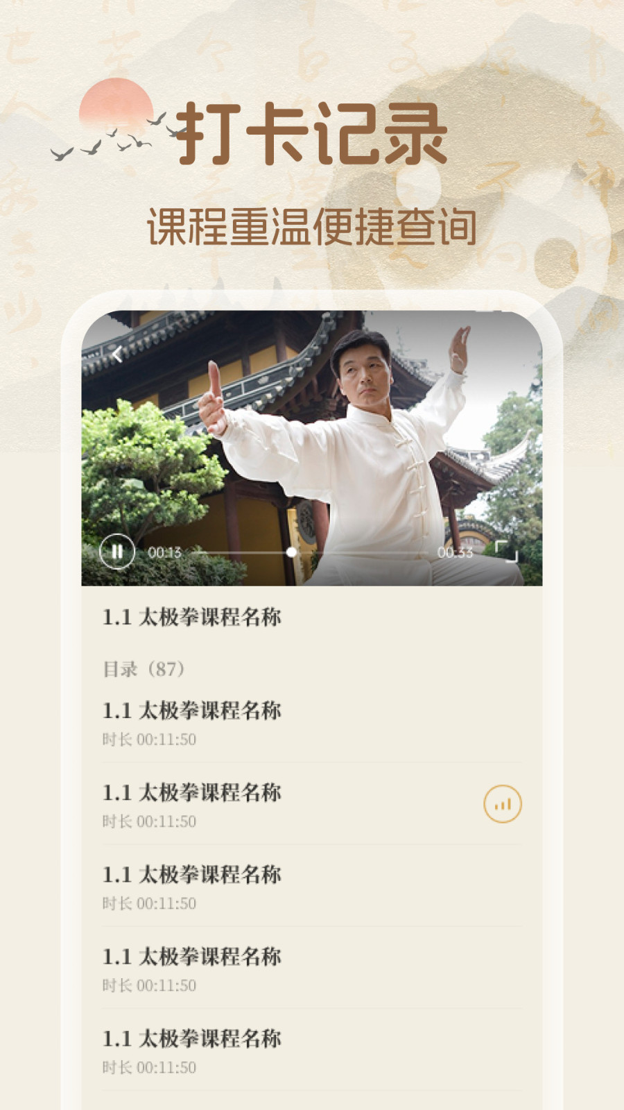 太极拳教学堂